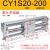 磁偶式无杆气缸CY1S/CDY1S10/15/20/25/32/40滑动三杆长行程SMC型 CY1S20-200