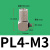 SMC型微型金属锁紧快拧接头直角弯头PC4-M5 M3 M6 PL6-M5 4-M定制 快拧微型弯头PL4M3