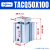 TACQ气缸 32 40 50 63X20X30X45-50S三轴三杆带导杆薄型带磁气动 TACQ50X100