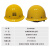 山头林村玻璃钢国标安全帽工地透气加厚建筑电工施工头盔领导定制logo印字 315国标ABS 黄色