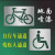 自行非机动单车无障碍残疾人行轮椅通道脚印摩托出入口喷漆模板 单车 板50*80CM