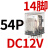 CDZ9L-54P小型HH54PL中间继电器MY4NJ交流AC220V24V14只脚 其他电压联系客服