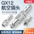 定制G1mm航空插头  4  6 7芯插座铜镀银脚绝缘胶木信线连接器 GX12对接式-2芯