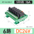 8路继电器模组dc24V直流10路12中间继电器模块16a PLC放大板 【6路 一开一闭 16A】RT-GL06E-F 2