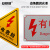 安赛瑞 有电危险标识牌 当心触电提示牌 铝板安全用电提示 有电危险20x8.8cm 打孔 1H02347