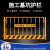 工地基坑护栏网施工道路安全警示围挡建筑楼层竖管临边定型化 1.2X2米/5.7kg/黄黑网格