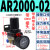 沐鑫泰 气动调压阀减压阀气动阀气压调节器AR2000-02 4000-04气源处理器 AR2000-02(带6MM接头) 
