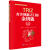 【全2册】 triz：打开创新之门的金钥匙Ⅰ+创新之道——TRIZ理论与实战精要 企业管理TRIZ