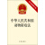 中华人民共和国动物防疫法（2015最新修正版）