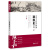 中华人民共和国建国史研究全集（套装共2册）
