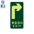星工（XINGGONG）安全出口地贴夜光地贴荧光指示牌提示荧光通道牌 疏散方向 右转安全出口5个装