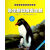 帝企鹅和跳岩企鹅/海洋动物探秘故事丛书