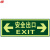 谋福（CNMF）8114夜光安全出口 墙贴 荧光安全紧急出口 疏散标识指示牌 （安全出口双向箭头）