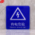 谋福（CNMF）8345 蓝底亚克力 安全标识标志标牌亚克力提示牌 （魅力蓝 有电危险 ）