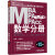 2017MBA、MPA、MPAcc联考同步复习指导系列 数学分册（第15版 机工版）