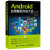 Android 应用案例开发大全（第3版）(异步图书出品)