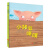 世界精选绘本 ：小猪爱噗噗 尚童童书出品