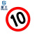星工（XINGGONG）交通指示牌 标志牌 限高限速限高交通设施 圆形三形方形定制道路指示牌 限速10码