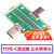 USB头转接板Type-c/MicroUSB USB公头USB转2.03.0母座/公头 mini TYPE-C测试板 公头转母头