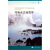 污染水文地质学（第2版） [Contaminant Hydrogeology] 高等教育出版社