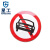 星工（XINGGONG）交通指示牌 标志牌 限高限速限高交通设施 圆形三形方形定制道路指示牌 禁止机动车行驶
