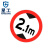 星工（XINGGONG）交通指示牌 标志牌 限高限速限高交通设施 圆形三形方形定制道路指示牌 限高2.1米