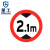 星工（XINGGONG）交通指示牌 标志牌 限高限速限高交通设施 圆形三形方形定制道路指示牌 限高2.1米