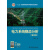 “十二五”普通高等教育本科国家级规划教材 电力系统稳态分析（第四版）