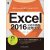 Excel 2016公式与函数应用大全