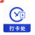 谋福（CNMF）8972亚克力标志门贴 店铺玻璃门指示标识牌 温馨提示拍 （蓝白色 打卡处）