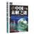 中国未解之谜 小学生三四五六年级7-9-12课外阅读书少儿科普百科读物故事书