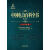 中国电力百科全书（第三版）火力发电卷