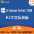 微软（Microsoft） Win Svr2008R2 / windows 2008 R2 不含发票 win2008R2中文企业10用户