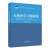 无机化学习题解析（第2版）/高等学校理工类课程学习辅导丛书
