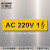 艾瑞达 机械设备电力警示牌电压安全标识交流电220v1向1相安全警示标签贴标志AC-VOL-0001 （100个装）40x10mm