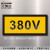 台湾艾瑞达工业设备安全标识标志牌220V电压标签380V电力不干胶标签警告贴纸防水防油AC-VOL AC-VOL-0028（5个装）65x30mm