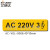 艾瑞达标识工业电压标签交流电ac220v3相向机械电箱电气标牌设备安全警告贴纸AC-VOL-0008 （100个装）40x10mm