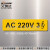 艾瑞达标识工业电压标签交流电ac220v3相向机械电箱电气标牌设备安全警告贴纸AC-VOL-0008 （100个装）40x10mm