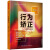 行为矫正-原理与方法-(第五版) 心理学 (美)Raymond G.Miltenberger著 中国