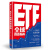 ETF 投资指南