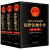 （正版现货） 中华人民共和国法律法规全书(三卷本)(上、中、下)