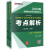 2020年全国硕士研究生招生考试·法律硕士专业学位联考考试教材:考点解析(全2册)(非法学、法学)