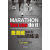 【新华正版 全新书籍】盖洛威创新型马拉松训练法