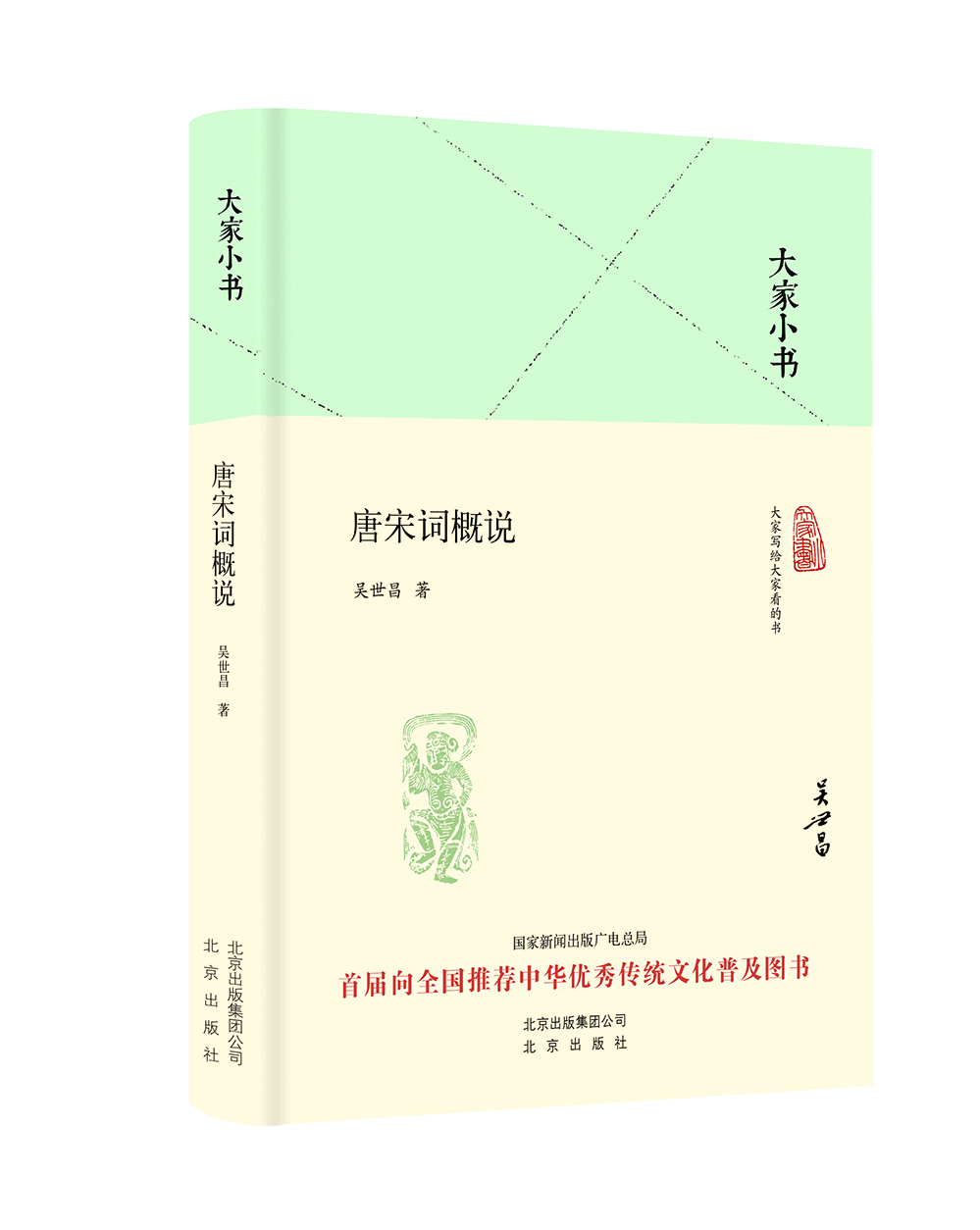 大家小书 唐宋词概说（精装本）《现货速发》