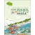 刘先平大自然文学画本馆·美丽的西沙群岛4：海底变色龙