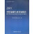2011-中国仓储行业发展报告 书籍 经济 行业经济