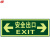 谋福 夜光安全出口 墙贴 荧光安全紧急出口 疏散标识指示牌 方向指示牌 夜光安全出口双向箭头