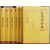 道德经全集（精装全6册）文白对照 精注全译（北京联合出版公司）9787550295636K