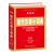 新版--现代汉语小词典（双色版）词汇丰富 词形规范注音标准 功能完备教育推荐使用工具书书籍