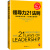 领导力21法则大全集套装（套装全6册）